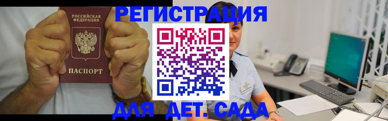 временная регистрация недорого в Закаменске