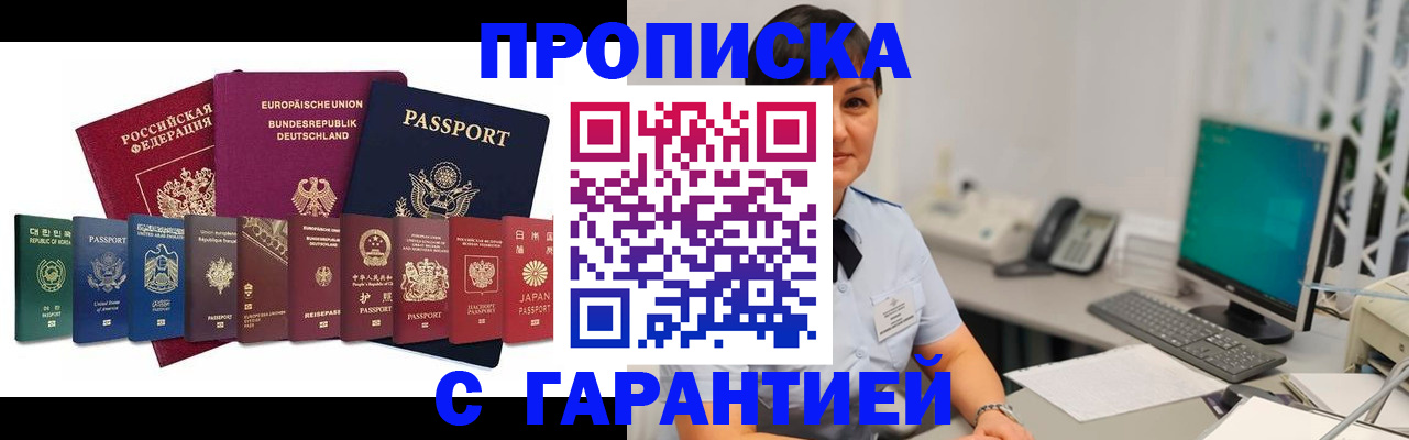 прописка ребенка в Закаменске