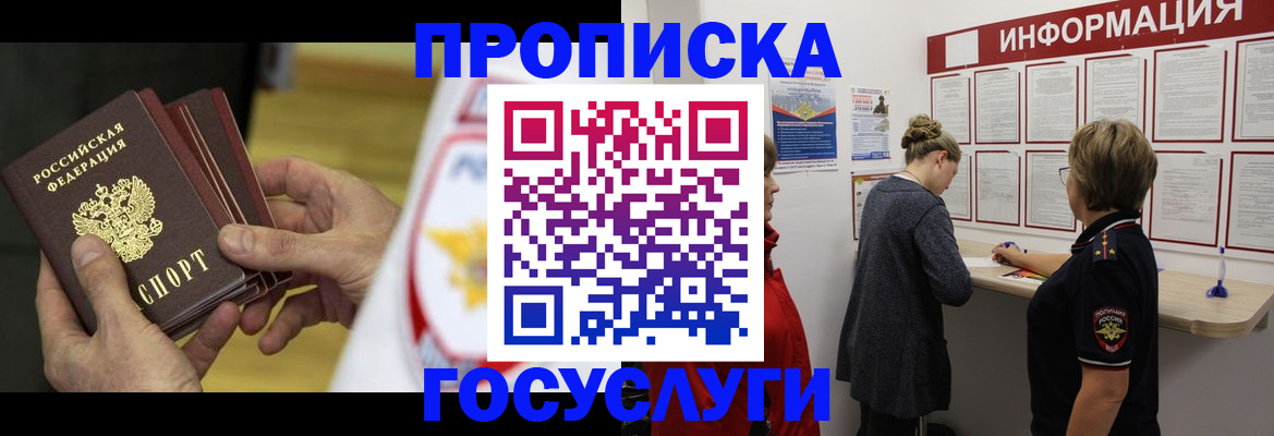 прописка для кредита в Закаменске