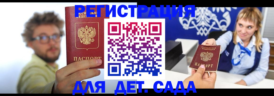 временная регистрация поиск в Закаменске