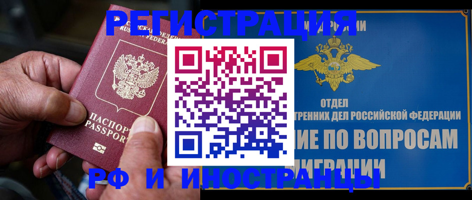 прописка штамп в Закаменске