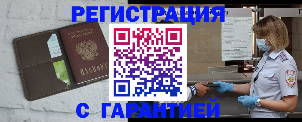 временная регистрация гарантия в Закаменске