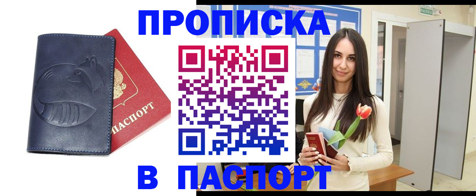 регистрация в Закаменске