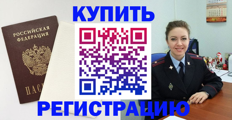 прописка регистрация в Закаменске