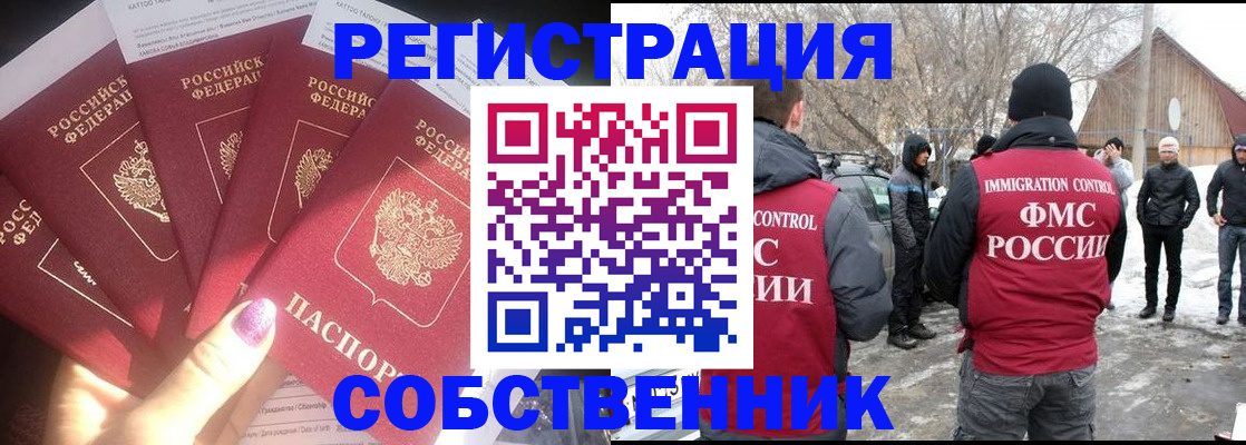 временная регистрация в квартире в Закаменске