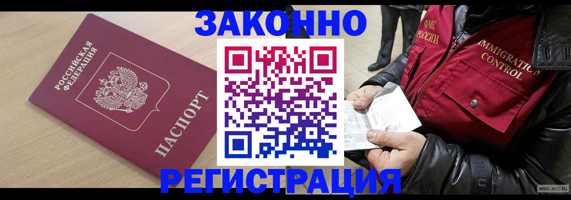 прописка ребенка в Закаменске